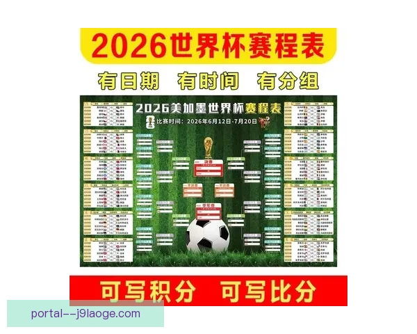 2026世界杯全美预热热身赛门票售罄引爆球迷狂欢各城观赛热潮