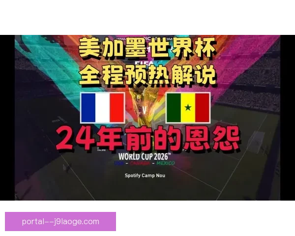 今夜世界杯焦点战定位球攻防细节与临场信号左右胜负关键解析全景 今夜世界杯焦点战定位球攻防细节与临场信号左右胜负关键解析全景